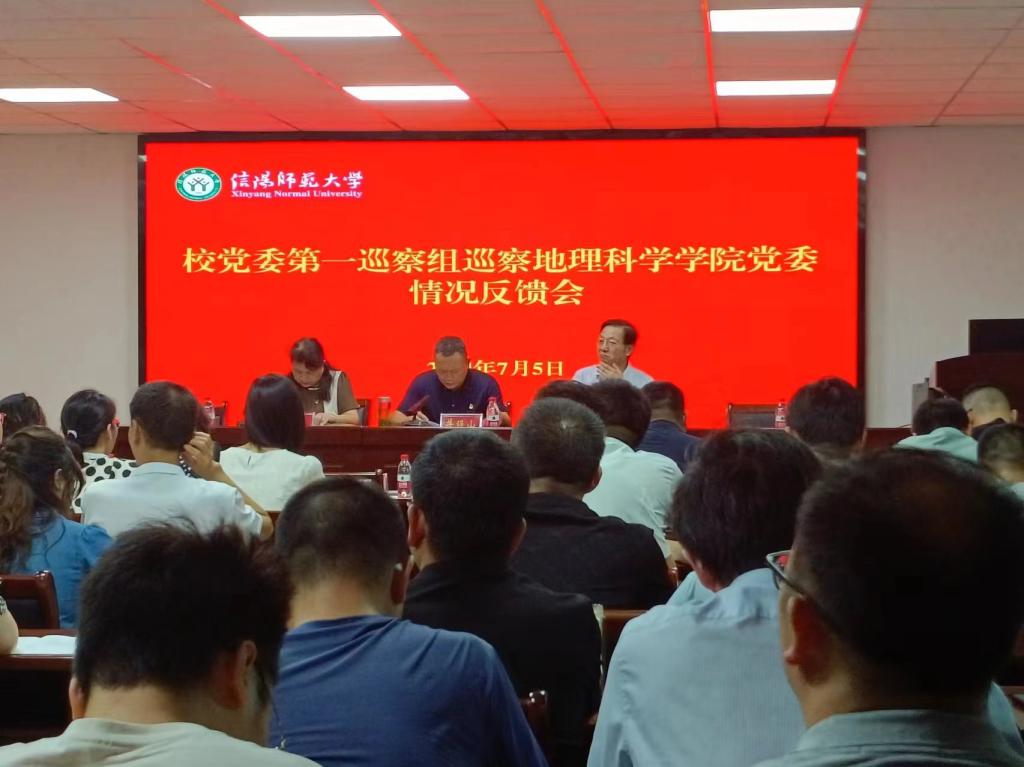 校党委第一巡察组向77779193永利集团党委反馈巡察情况